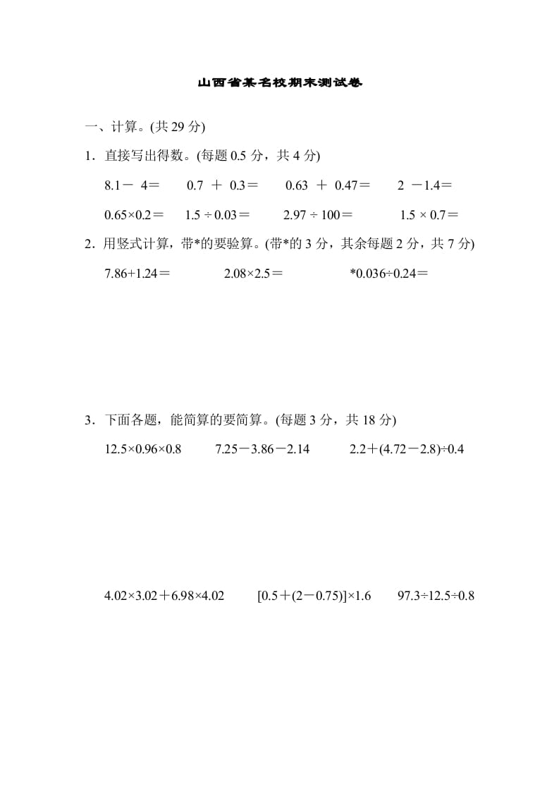 五年级数学上册山西省某名校期末测试卷（苏教版）-云锋学科网