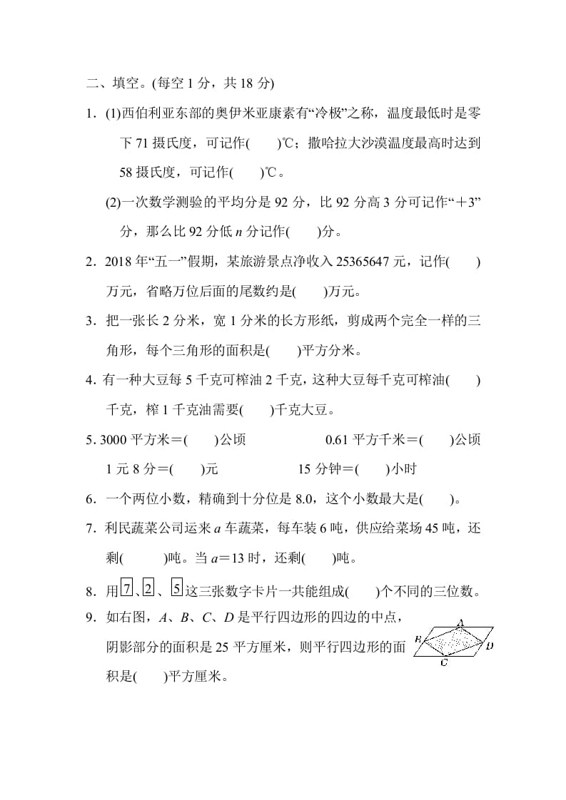 图片[2]-五年级数学上册山西省某名校期末测试卷（苏教版）-云锋学科网