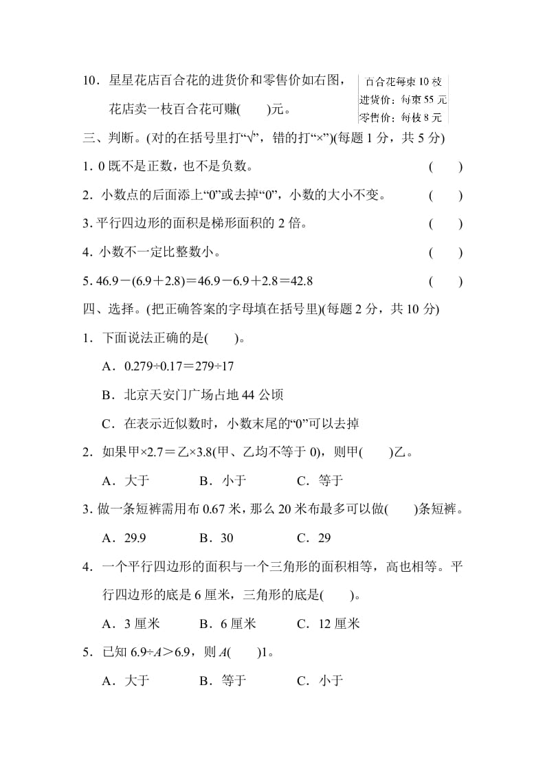 图片[3]-五年级数学上册山西省某名校期末测试卷（苏教版）-云锋学科网