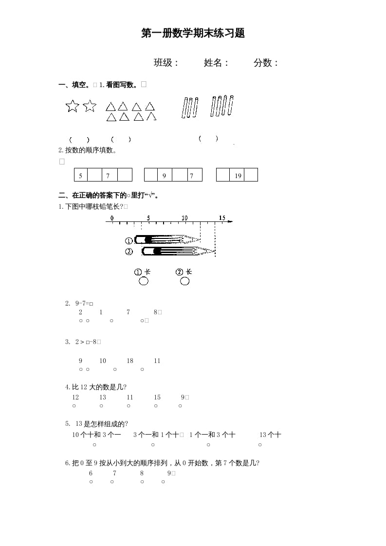 一年级数学上册期末试题(11)（苏教版）-云锋学科网