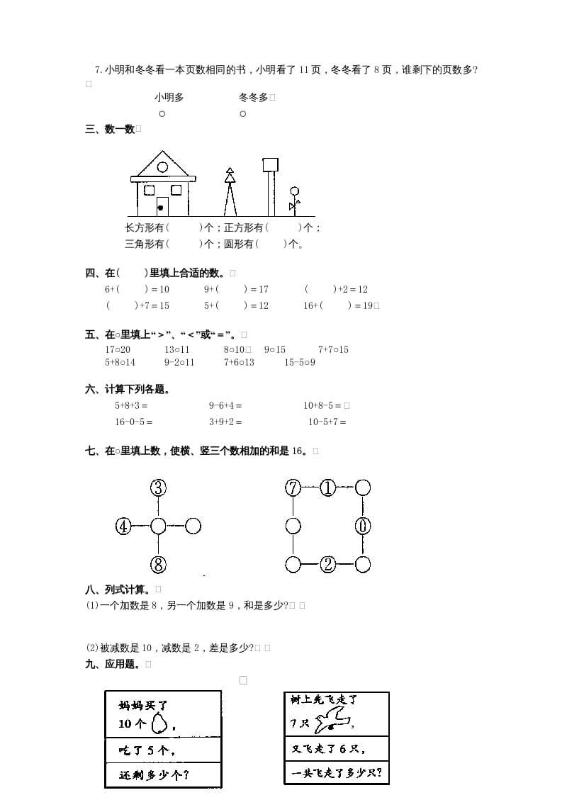 图片[2]-一年级数学上册期末试题(11)（苏教版）-云锋学科网