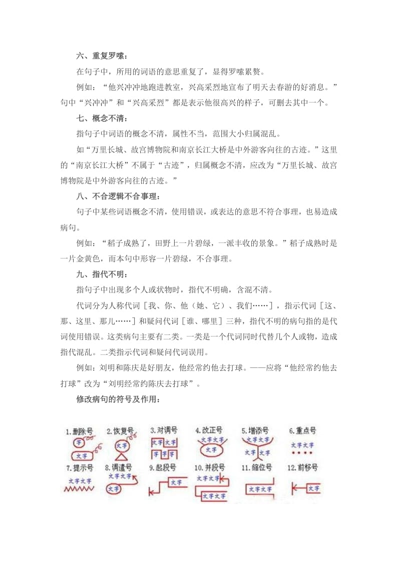 图片[2]-五年级语文上册病句修改总结（部编版）-云锋学科网