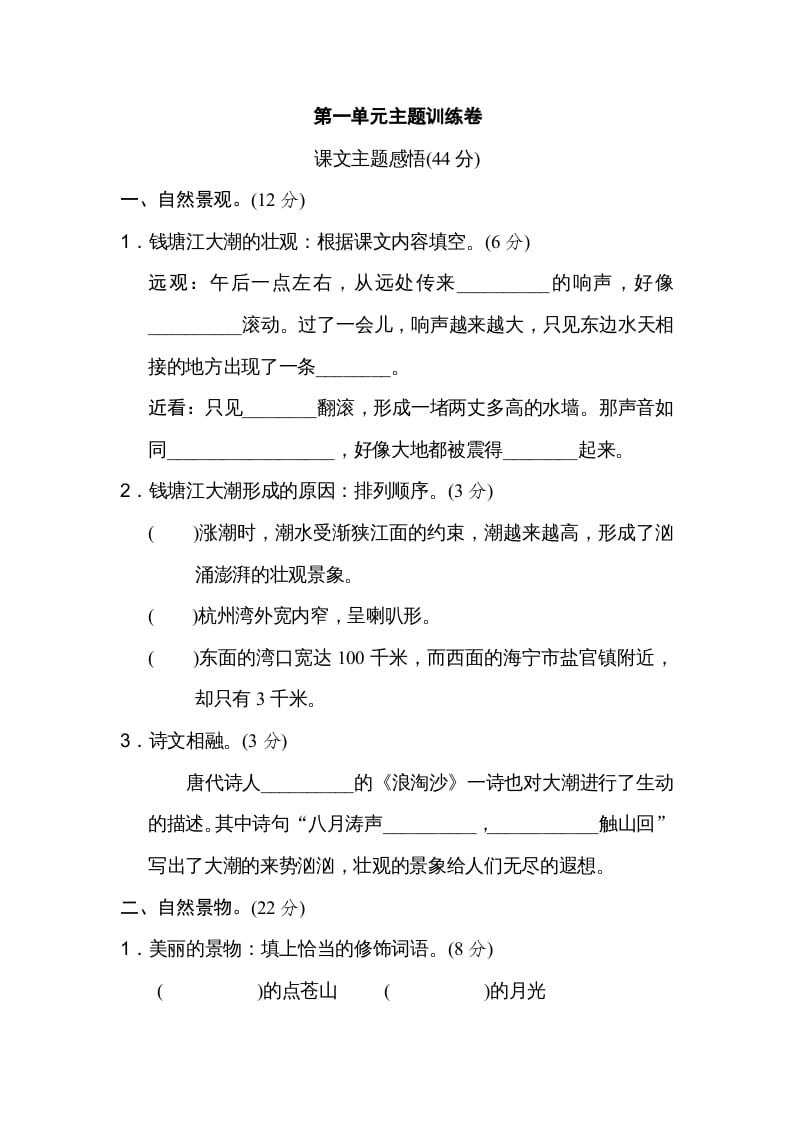 四年级语文上册第一单元主题训练卷-云锋学科网