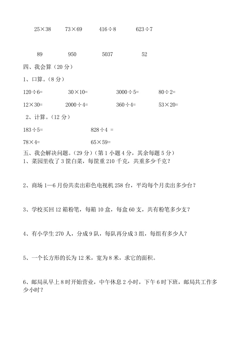 图片[2]-三年级数学上册期末试卷(大全)（人教版）-云锋学科网