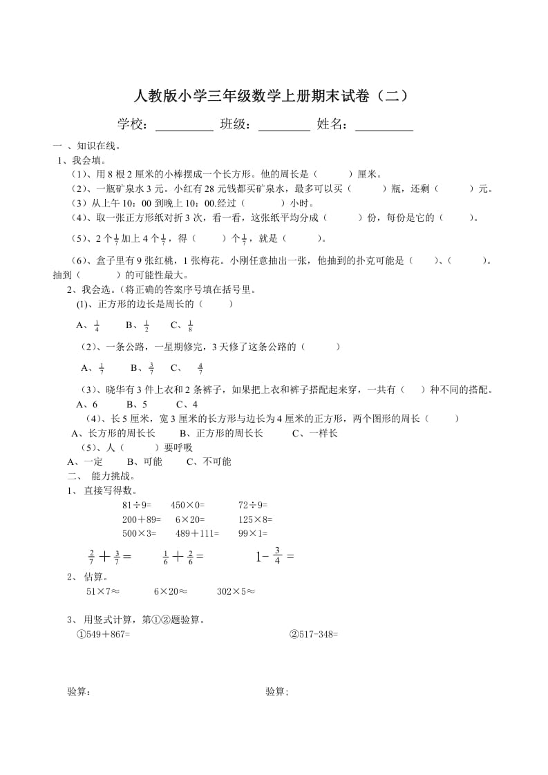 图片[3]-三年级数学上册期末试卷(大全)（人教版）-云锋学科网