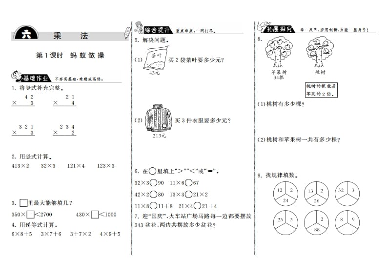 三年级数学上册6.1蚂蚁做操·（北师大版）-云锋学科网