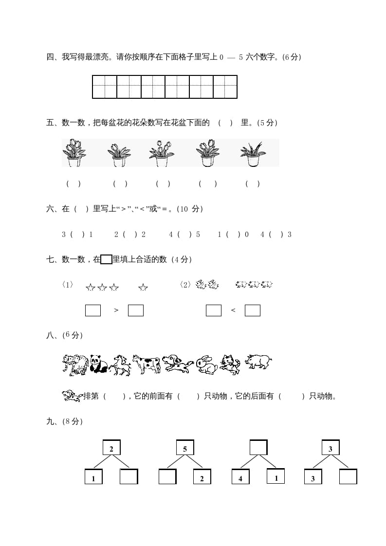 图片[2]-一年级数学上册第1-3单元试卷1（人教版）-云锋学科网