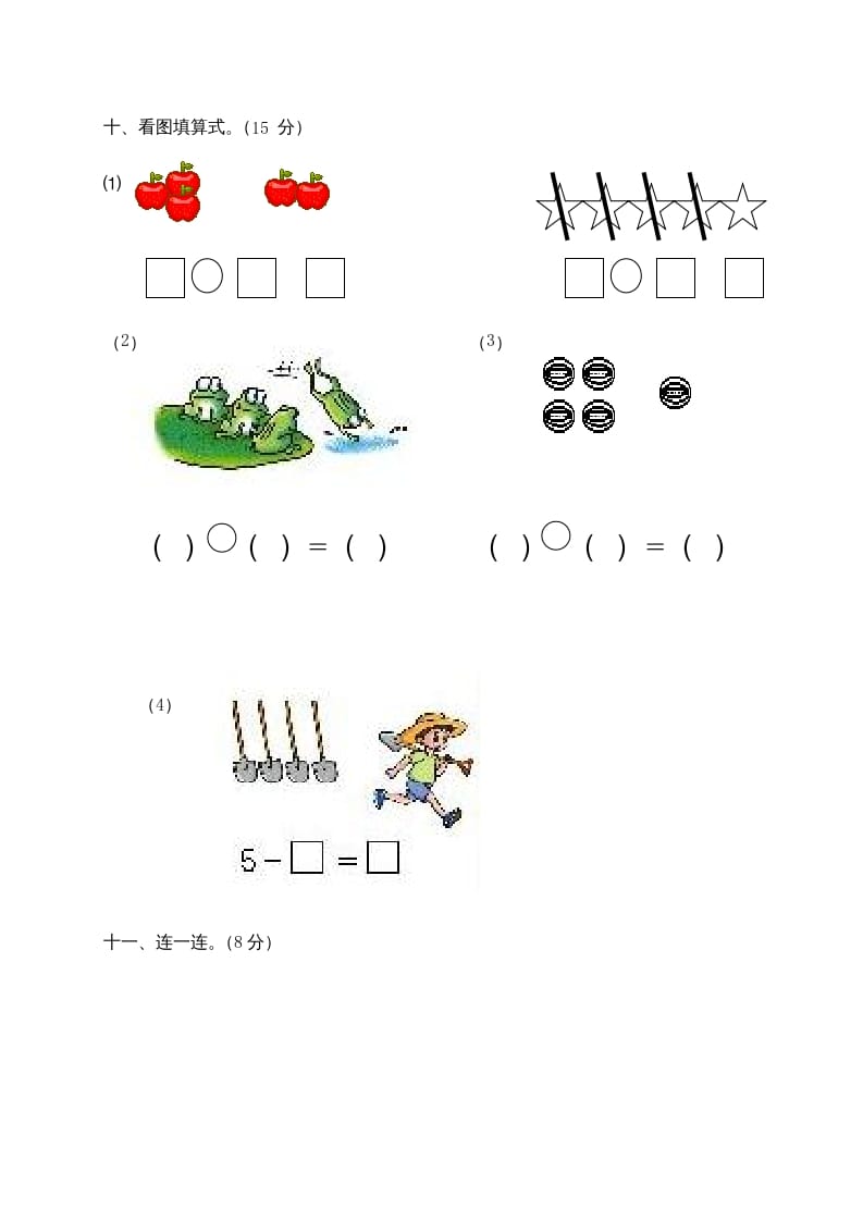 图片[3]-一年级数学上册第1-3单元试卷1（人教版）-云锋学科网