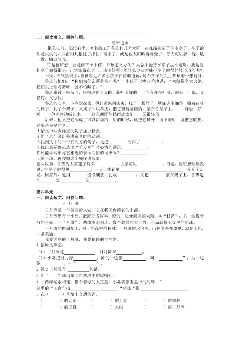 图片[3]-二年级语文上册课外阅读专项02+答案（部编）-云锋学科网