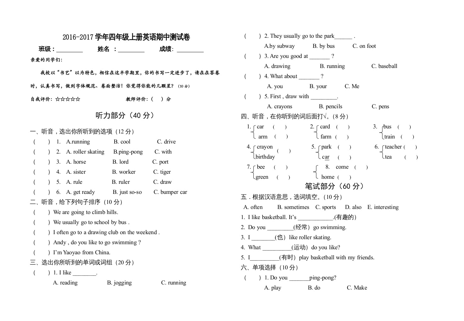 四年级英语上册期中测试题(6)（人教版一起点）-云锋学科网