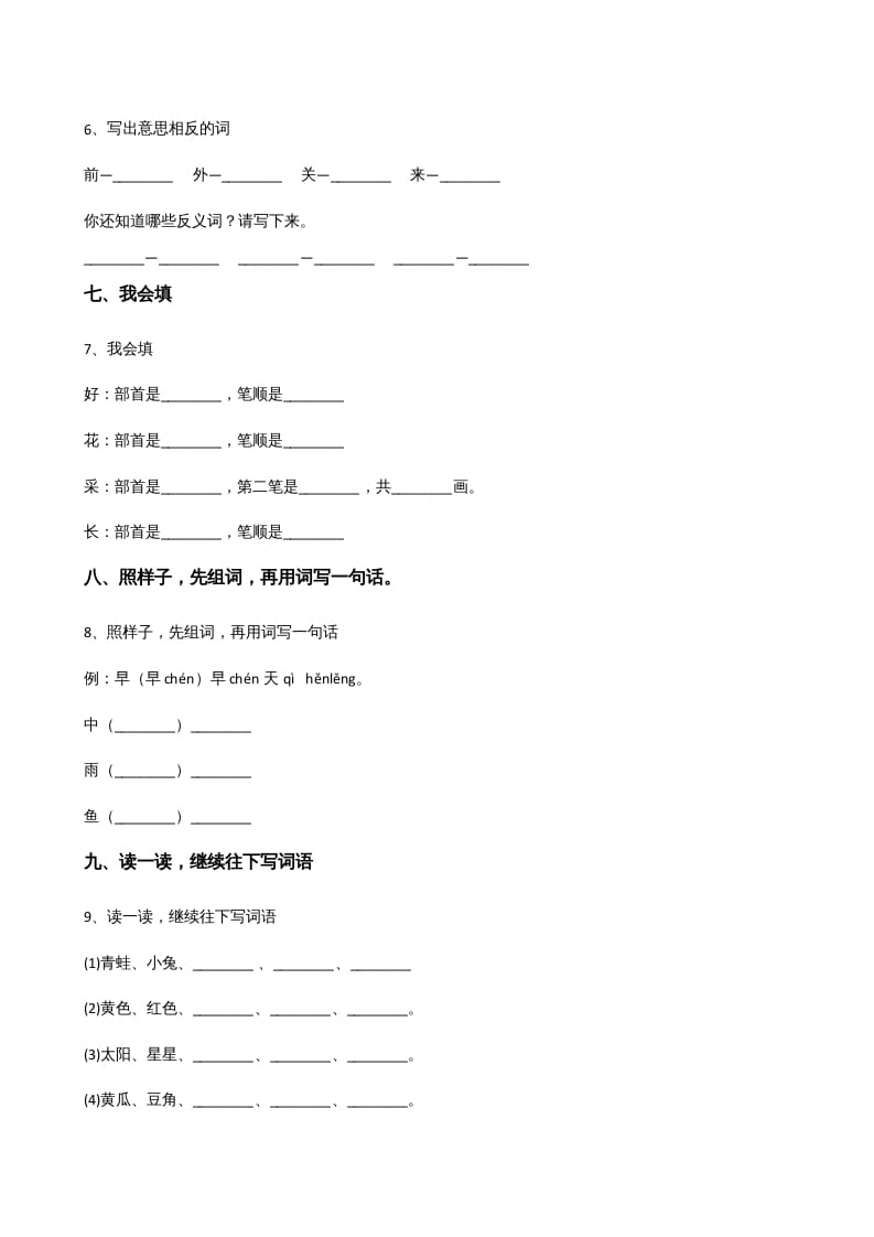 图片[2]-一年级语文上册上期末卷（二）（部编版）-云锋学科网