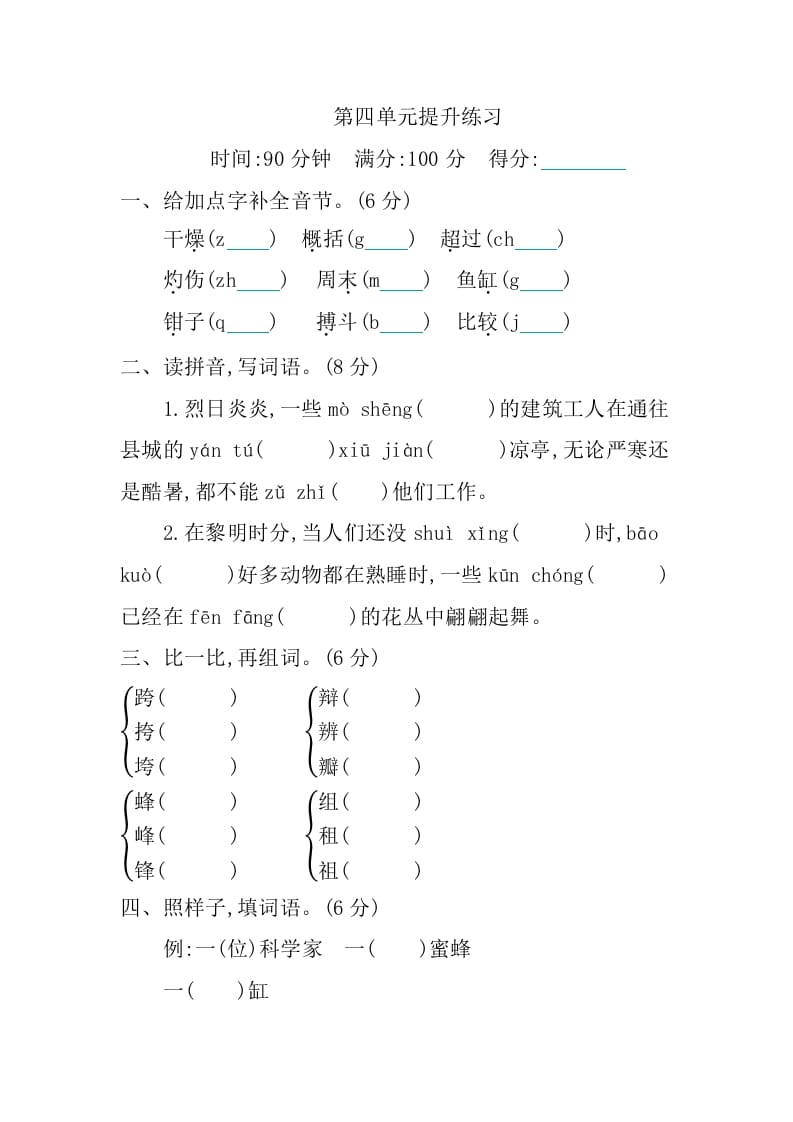 三年级语文下册第四单元提升练习-云锋学科网