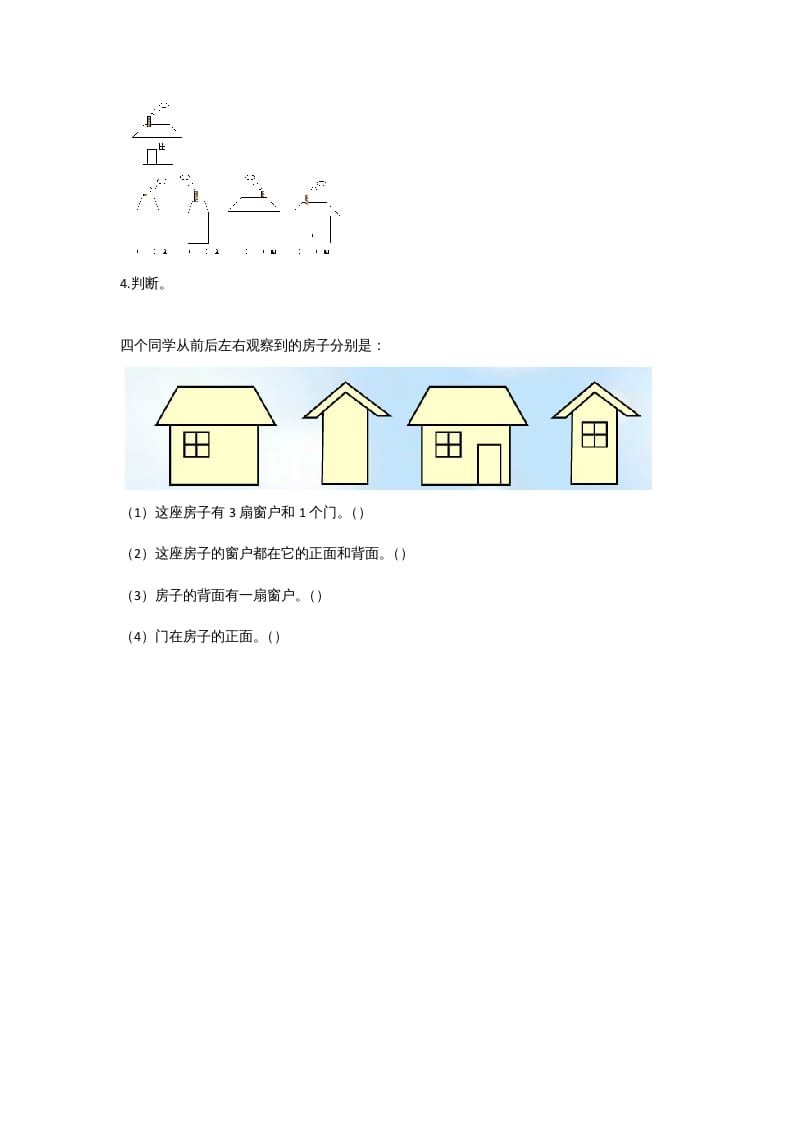 图片[2]-六年级数学上册3.3天安门广场（北师大版）-云锋学科网