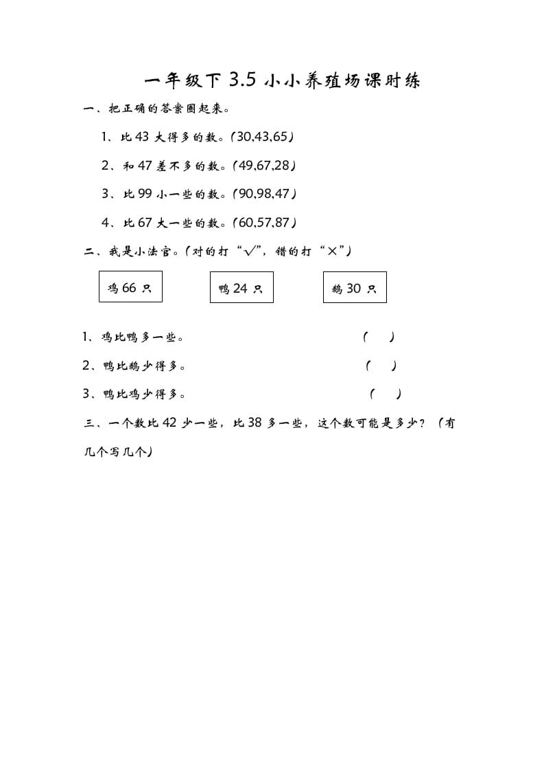 一年级数学下册3.5小小养殖场-云锋学科网