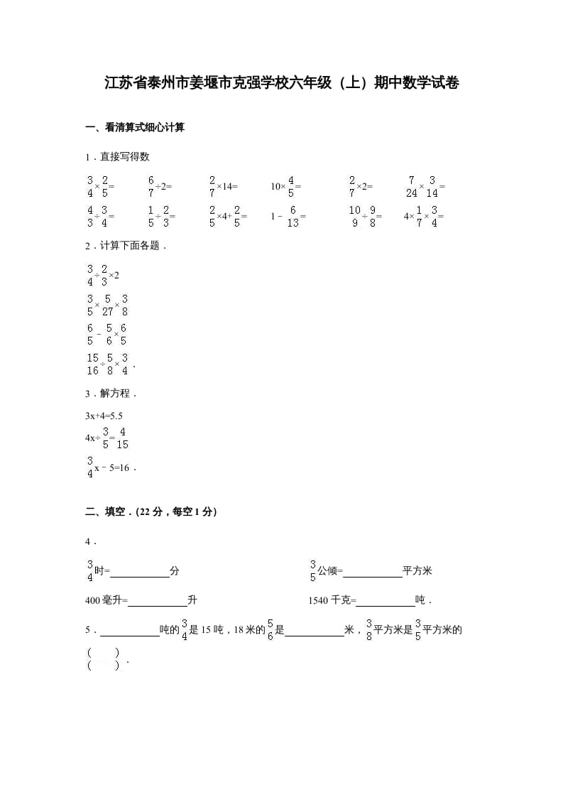 六年级数学上册苏教版六年级上学期期末测试卷6期末检测试卷（苏教版）-云锋学科网