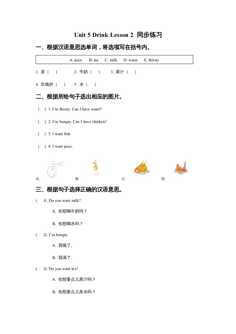 一年级英语上册Unit5DrinkLesson2同步练习3（人教一起点）-云锋学科网