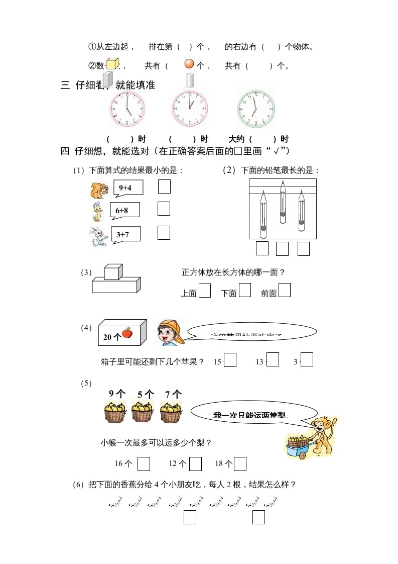 图片[2]-一年级数学上册期末试题(18)（苏教版）-云锋学科网