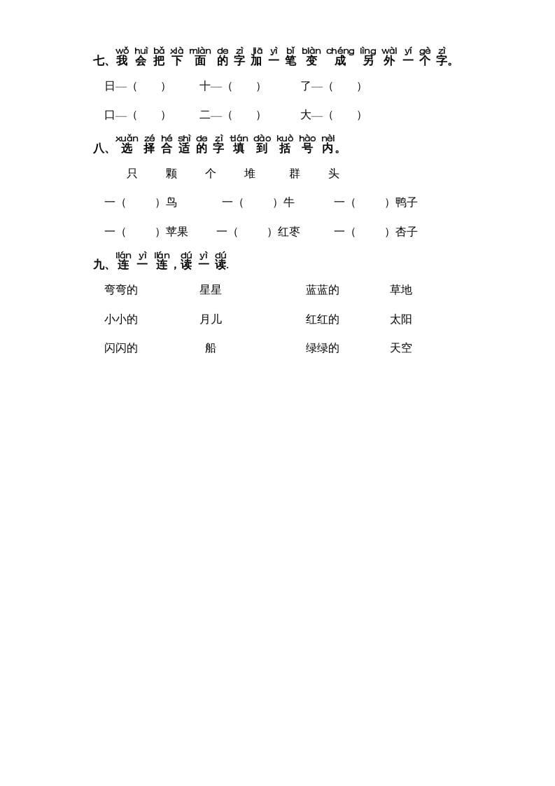 图片[2]-一年级语文上册第4单元-字词专项练习1-部编（部编版）-云锋学科网