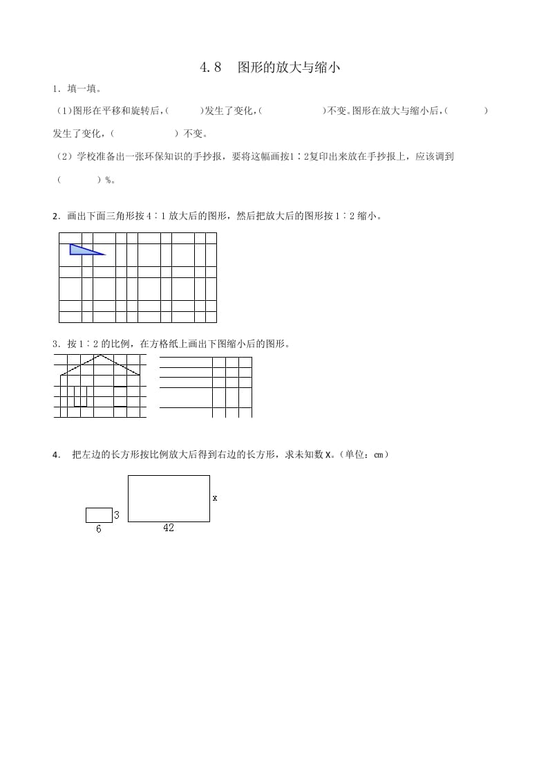 六年级数学下册4.8图形的放大与缩小-云锋学科网