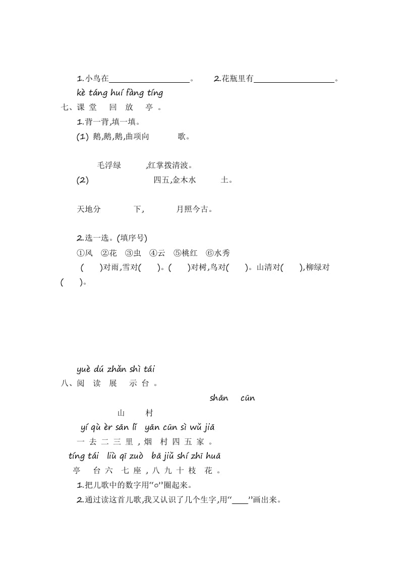 图片[2]-一年级语文上册第1单元提升练习（部编版）-云锋学科网