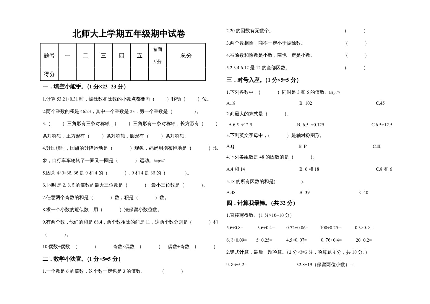 五年级数学上册期中试卷1（北师大版）-云锋学科网