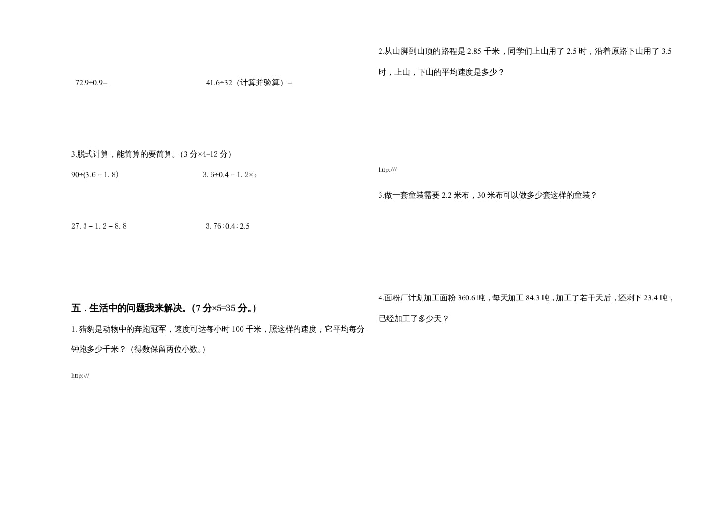 图片[2]-五年级数学上册期中试卷1（北师大版）-云锋学科网