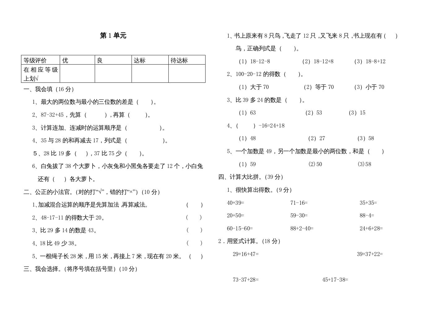 二年级数学上册册第1单元100以内的加法与减法（三）检测题（苏教版）-云锋学科网