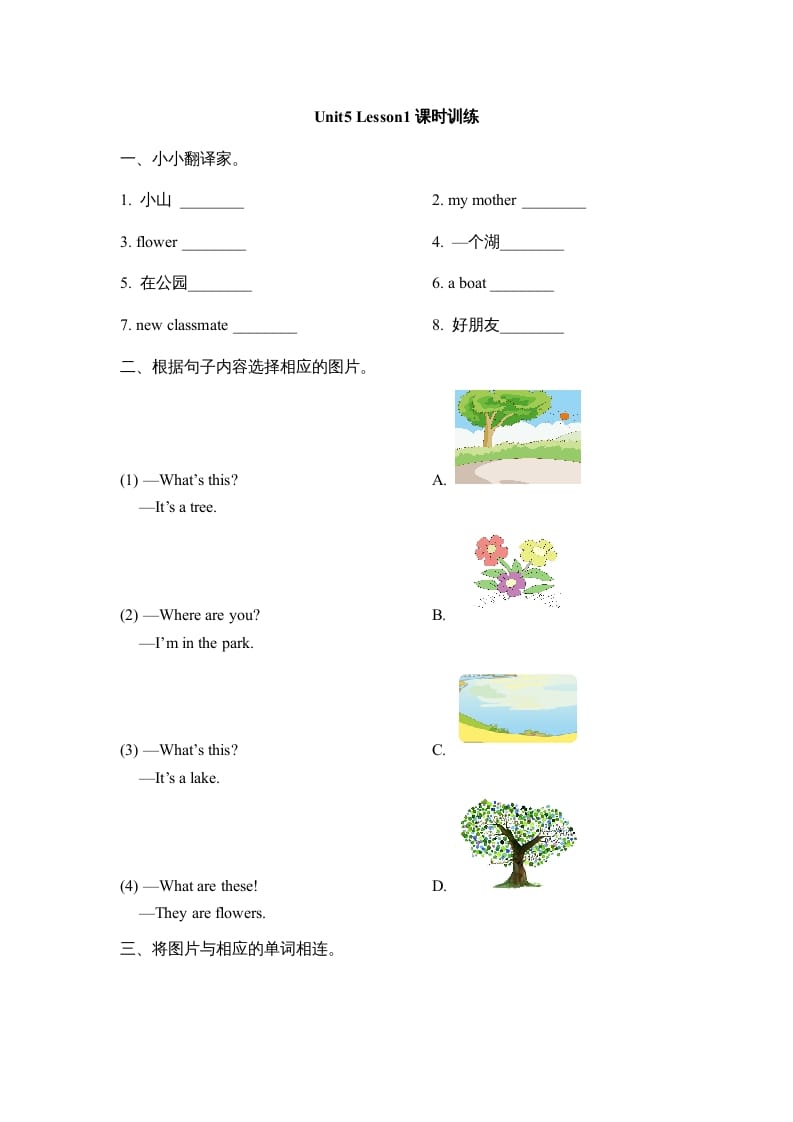 二年级英语上册Unit5_Lesson1课时训练（人教版一起点）-云锋学科网