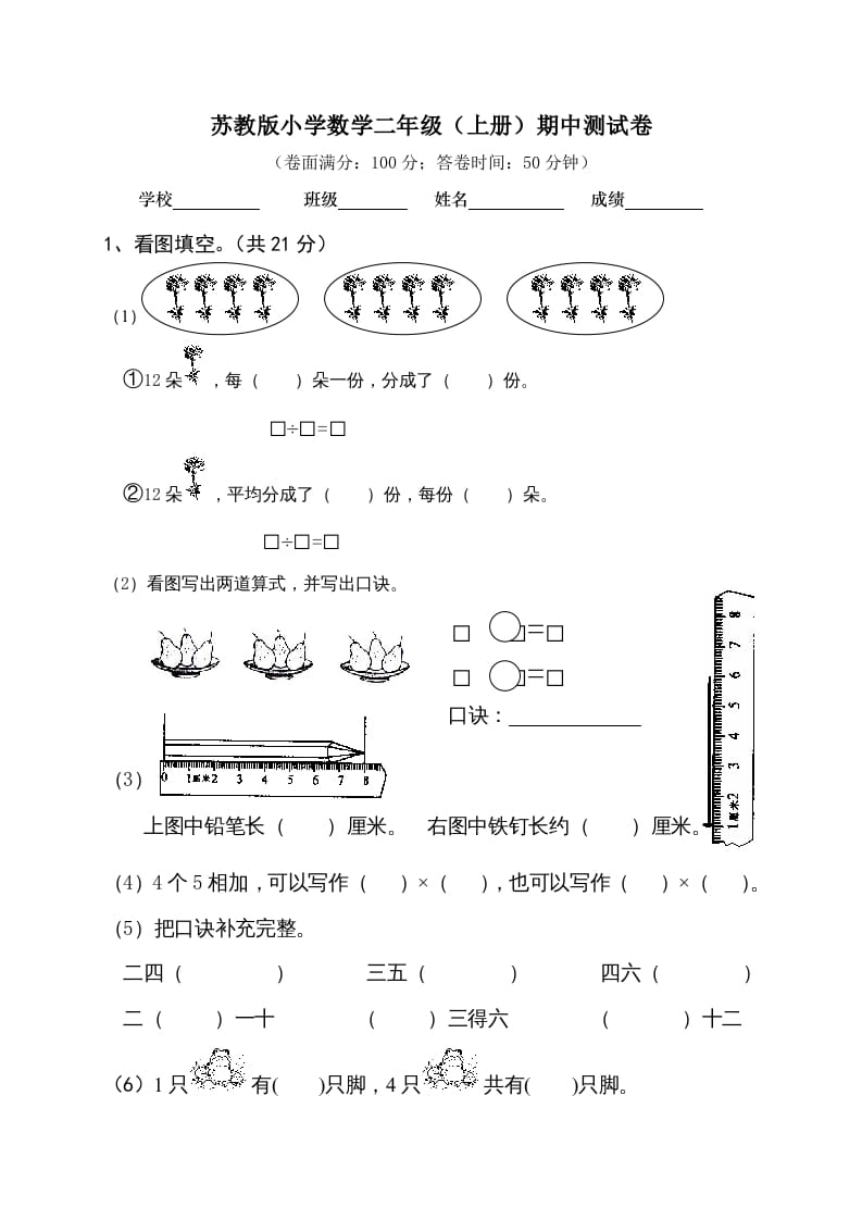 二年级数学上册期中试卷及答案（苏教版）-云锋学科网