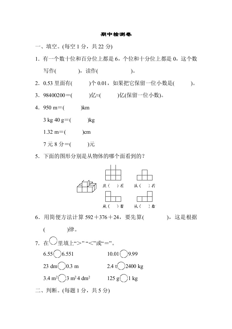 四年级数学下册期中检测卷-云锋学科网