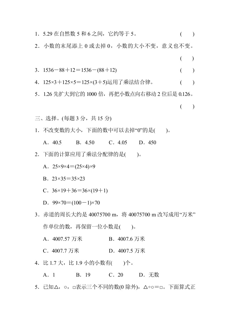 图片[2]-四年级数学下册期中检测卷-云锋学科网