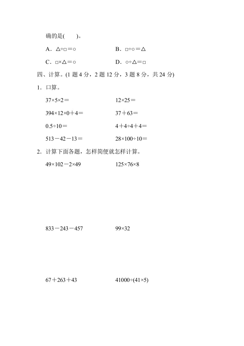 图片[3]-四年级数学下册期中检测卷-云锋学科网