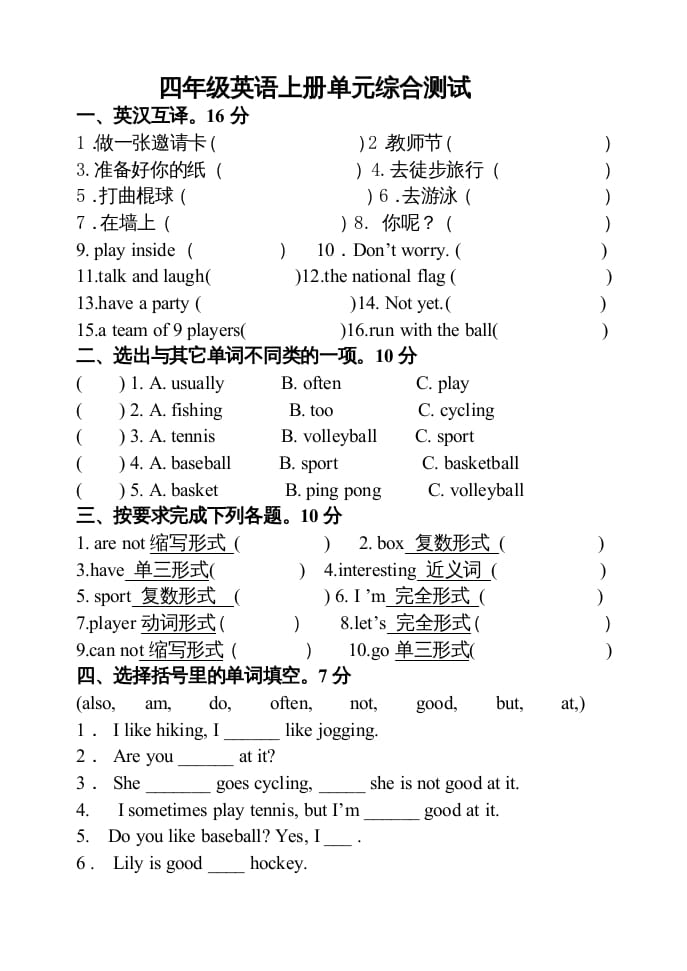 四年级英语上册单元测试题(10)（人教版一起点）-云锋学科网