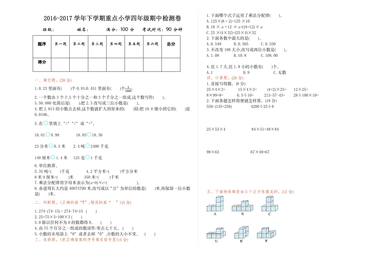 四年级数学下册期中检测1-云锋学科网