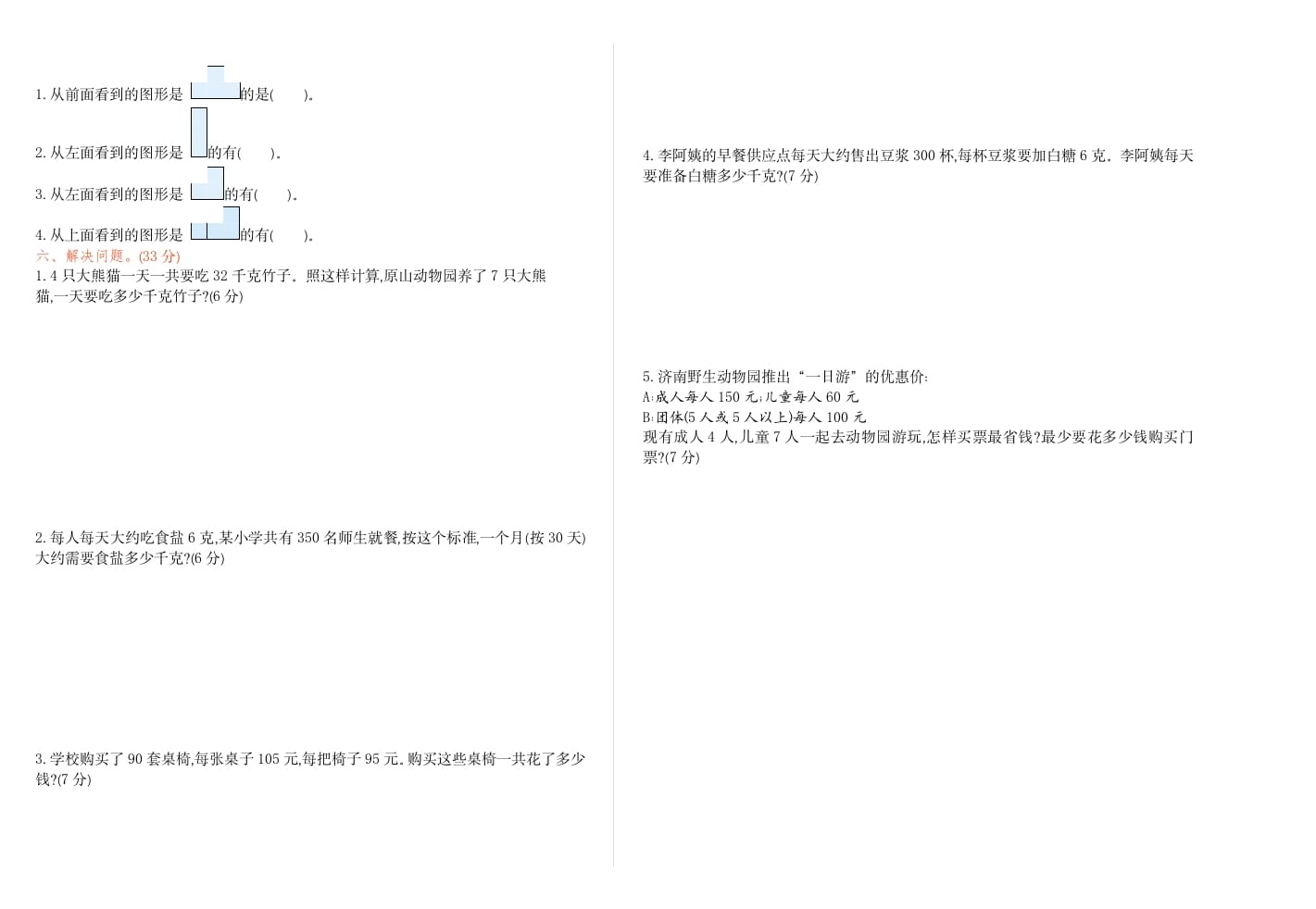 图片[2]-四年级数学下册期中检测1-云锋学科网