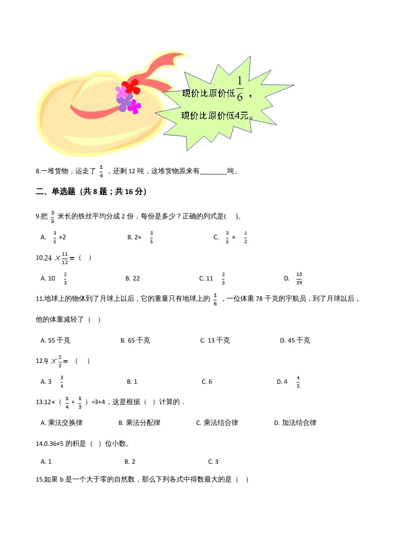 图片[2]-六年级数学上册期末精英百分卷（八）（人教版）-云锋学科网