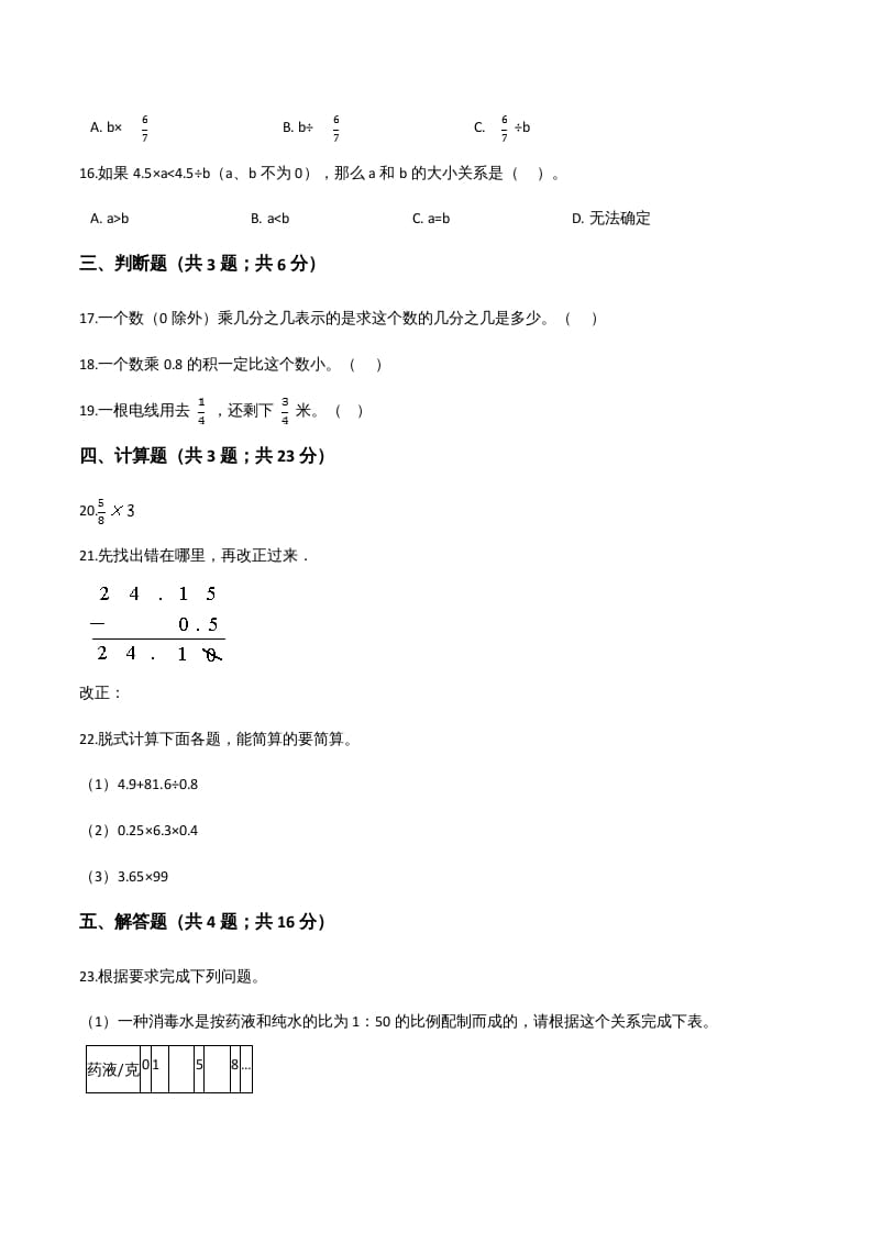 图片[3]-六年级数学上册期末精英百分卷（八）（人教版）-云锋学科网