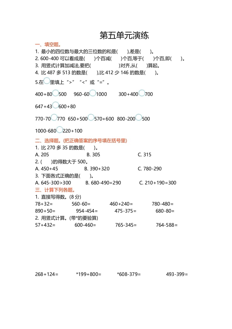 二年级数学下册第五单元-云锋学科网