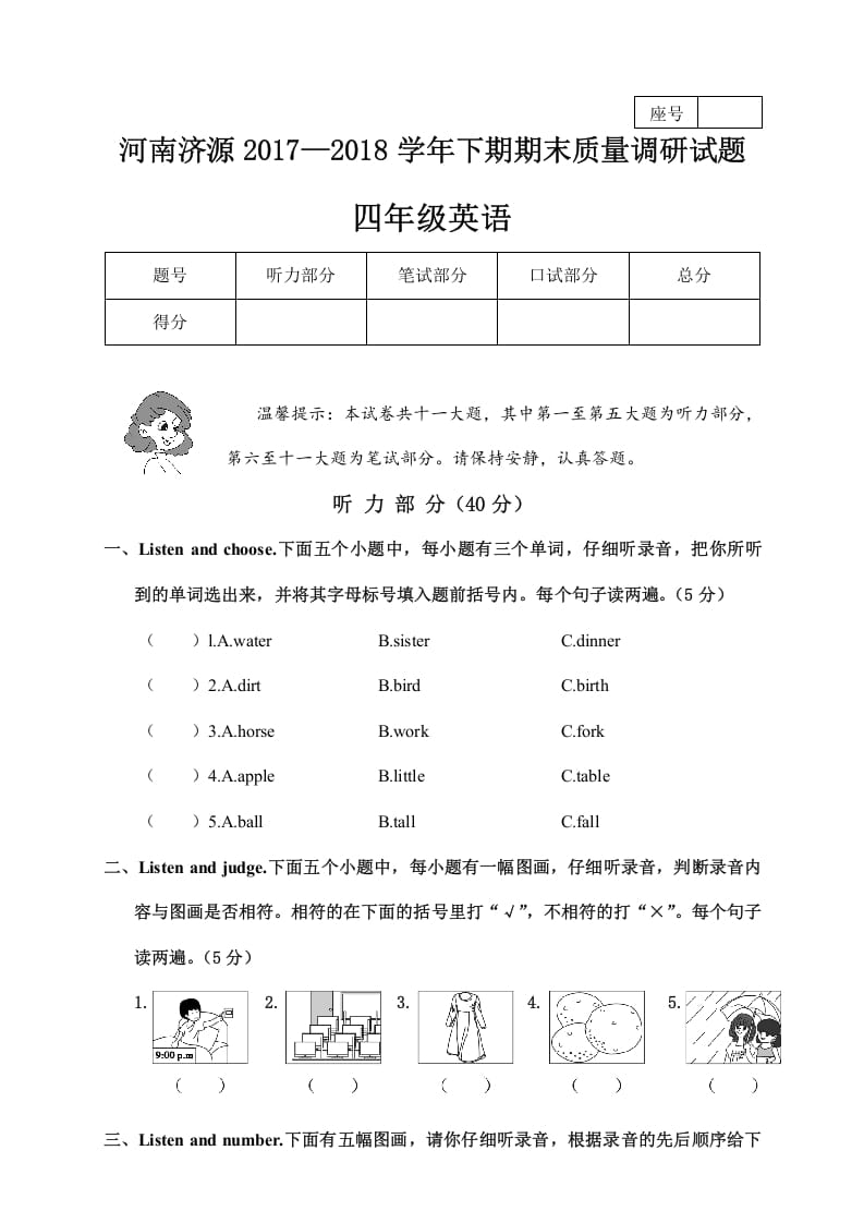 四年级英语上册河南济源期末质量调研试题（人教PEP）-云锋学科网