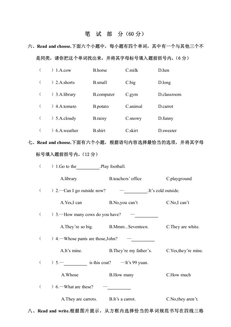 图片[3]-四年级英语上册河南济源期末质量调研试题（人教PEP）-云锋学科网