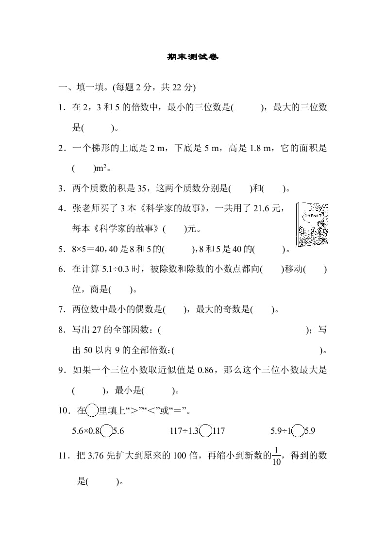 五年级数学上册期末练习(10)（北师大版）-云锋学科网