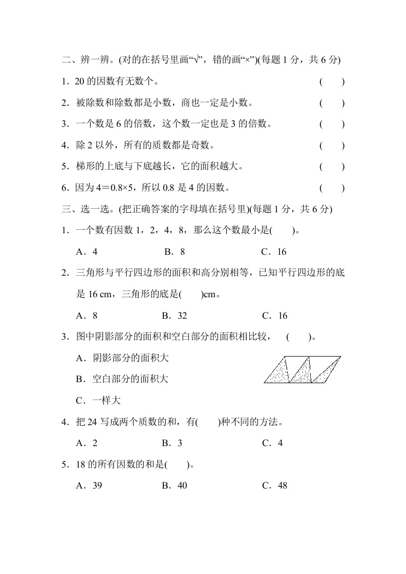 图片[2]-五年级数学上册期末练习(10)（北师大版）-云锋学科网