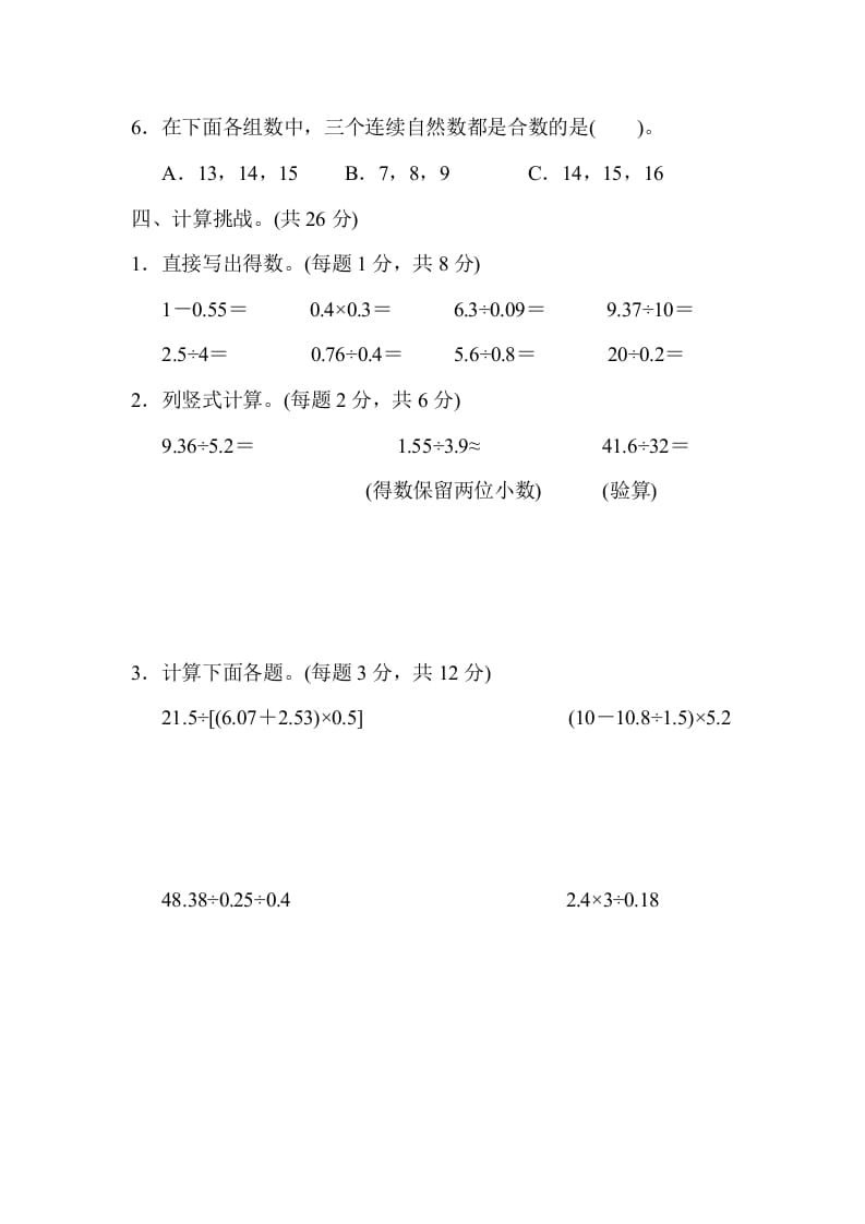 图片[3]-五年级数学上册期末练习(10)（北师大版）-云锋学科网