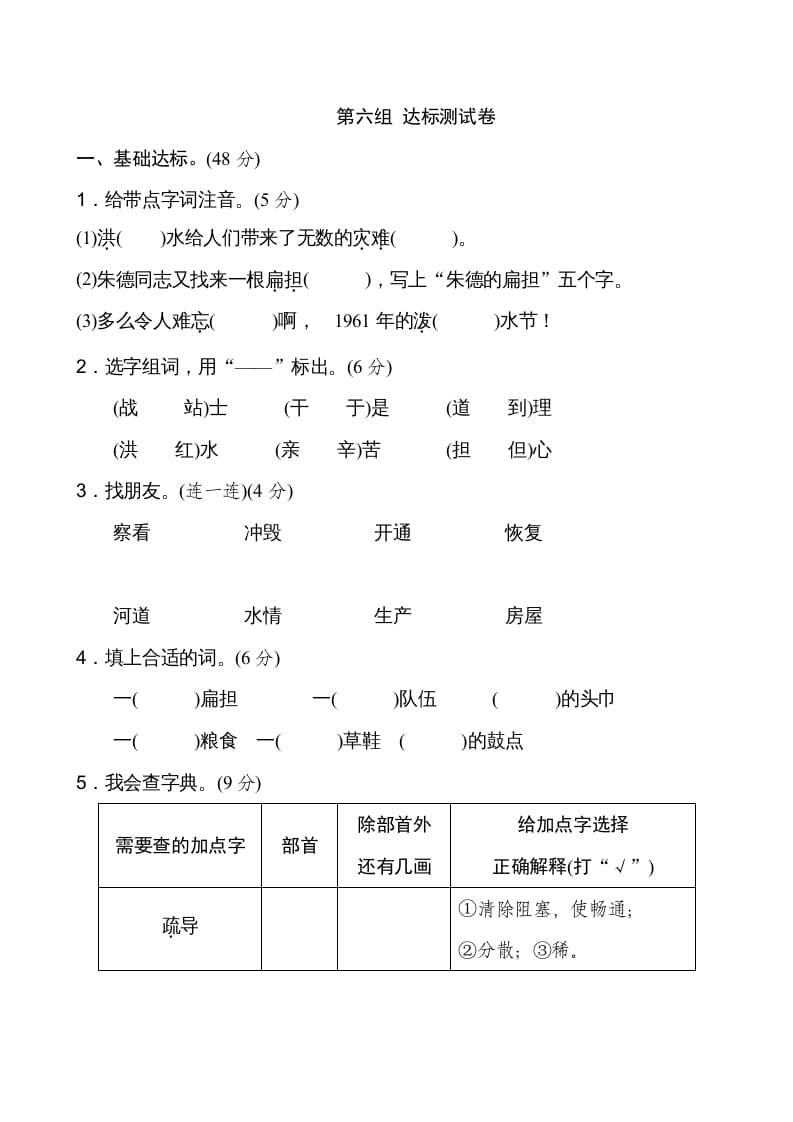 二年级语文上册新版上第6单元__extracted（部编）-云锋学科网