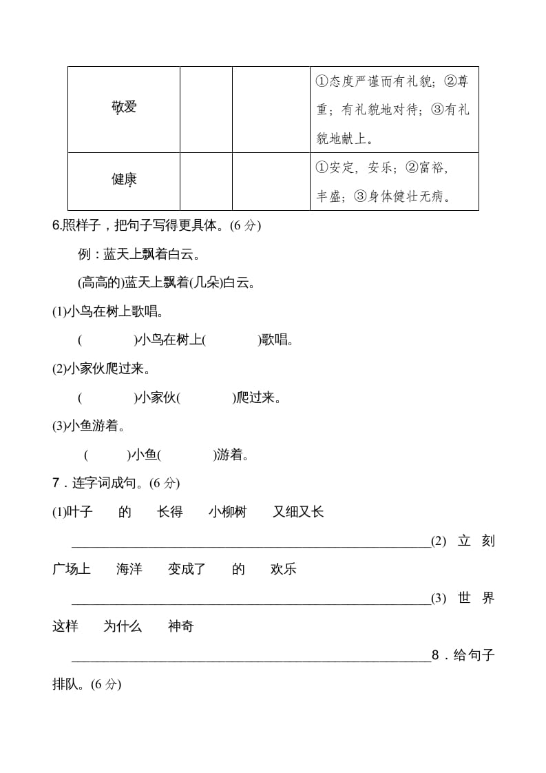 图片[2]-二年级语文上册新版上第6单元__extracted（部编）-云锋学科网