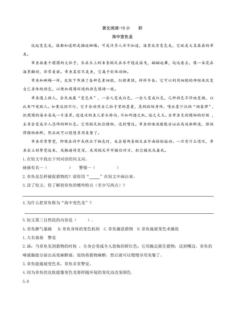 三年级语文下册类文阅读-15小虾-云锋学科网