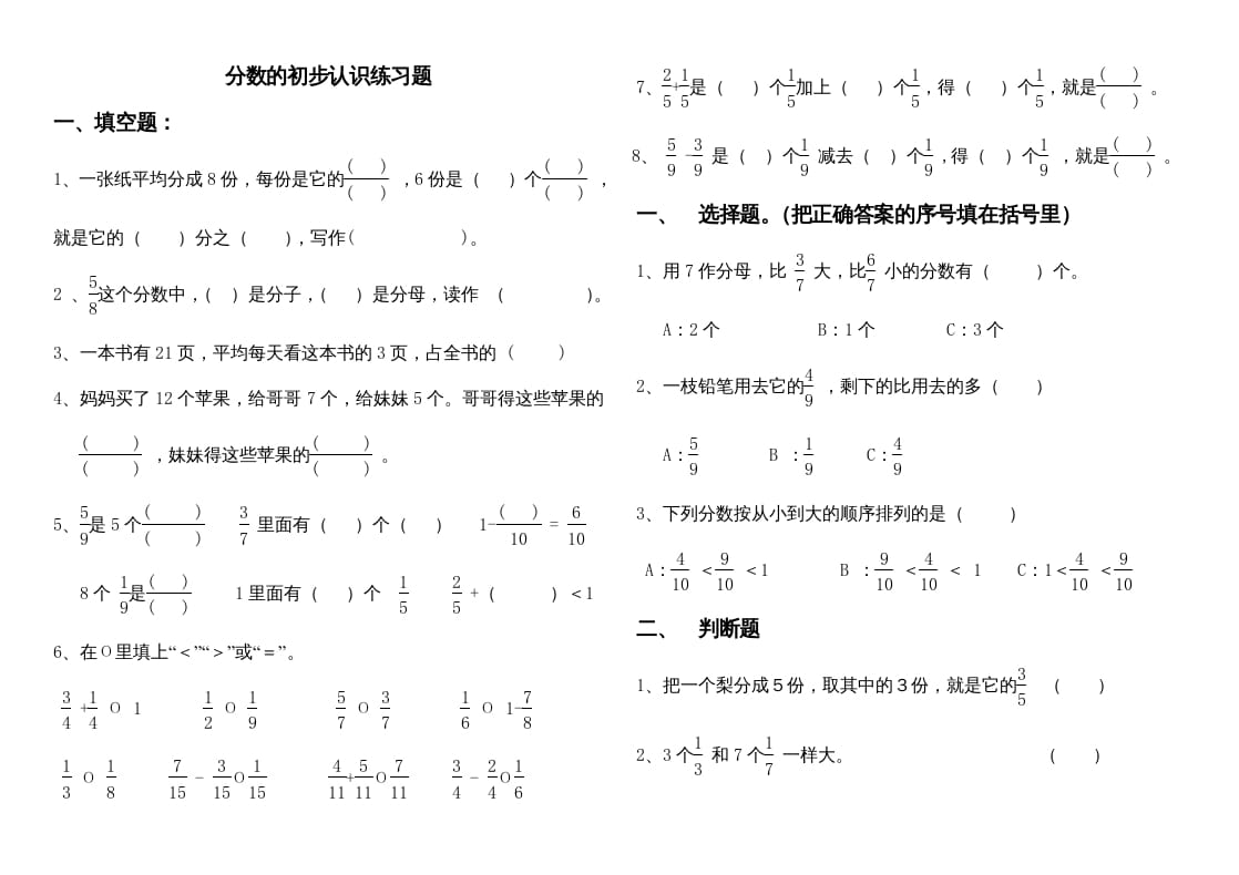 三年级数学上册分数的初步认识练习题1（人教版）-云锋学科网