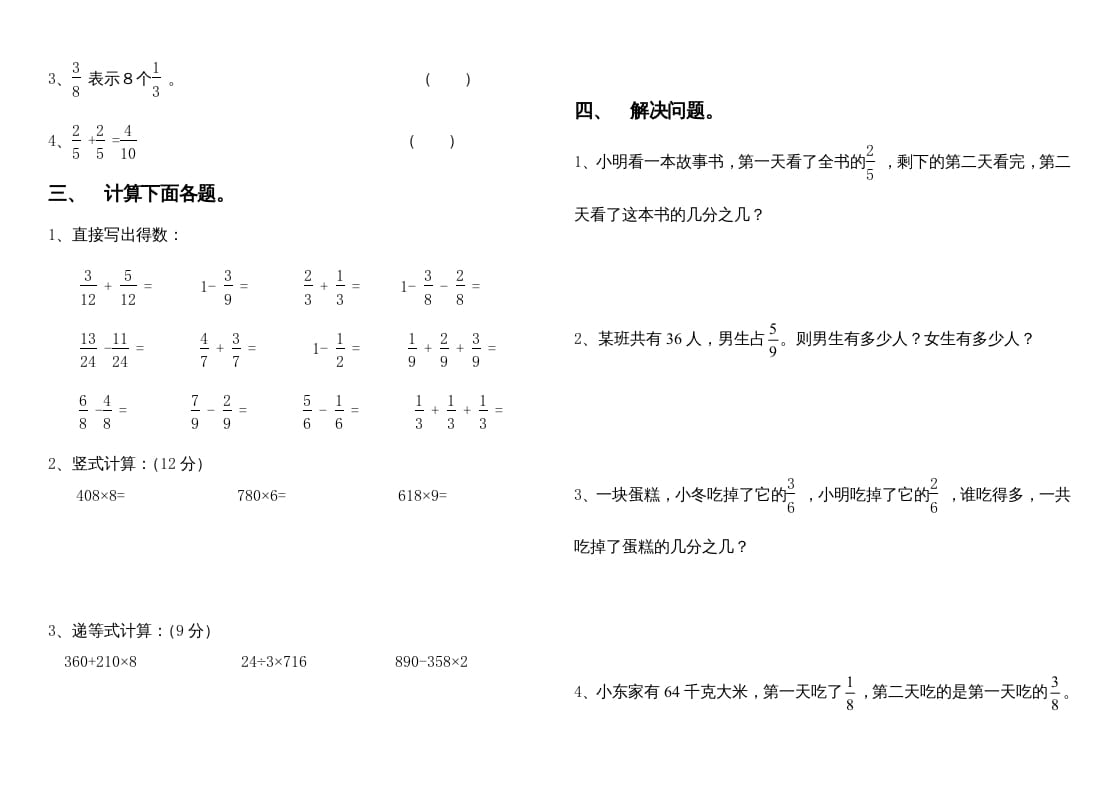 图片[2]-三年级数学上册分数的初步认识练习题1（人教版）-云锋学科网