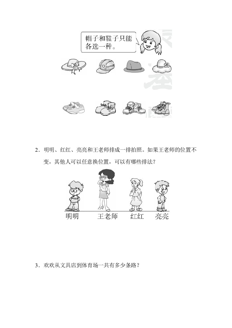 图片[3]-三年级数学下册期末归类卷(3)-云锋学科网