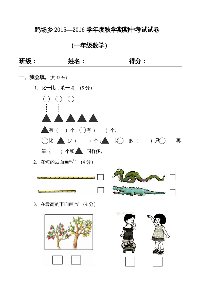 一年级数学上册期中试题(16)（苏教版）-云锋学科网